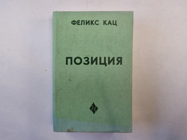 Позиция