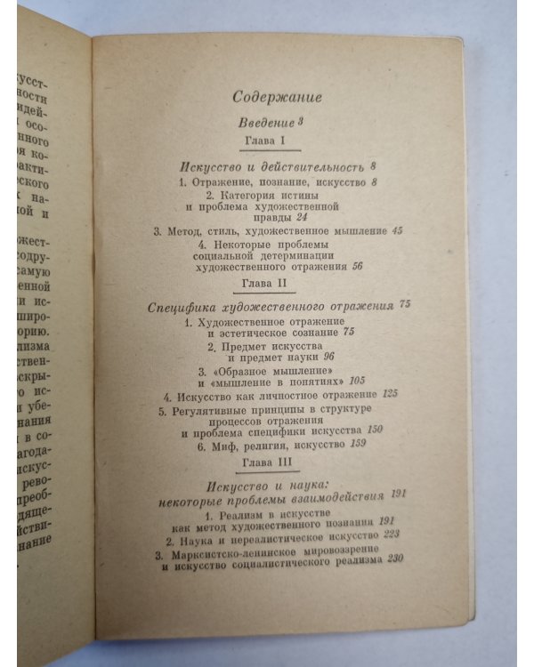 Место искусства в познании мира