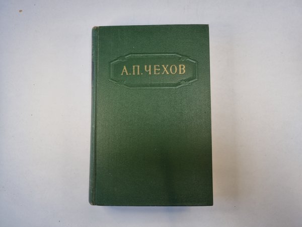 Собрание сочинений в двенадцати томах. Том 3