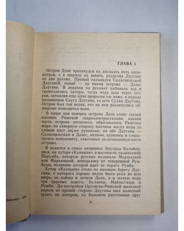 Я.Калнберзин. Воспоминания
