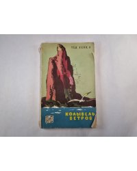 Колыбель ветров