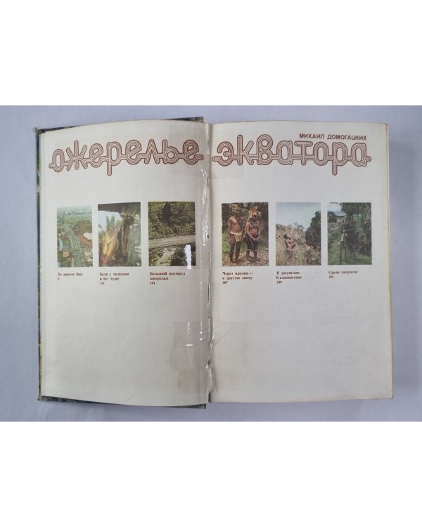 Ожерелье экватора