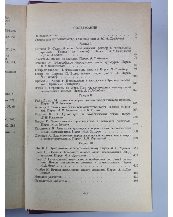 Глоабальные проблемы и общечеловеческие ценности