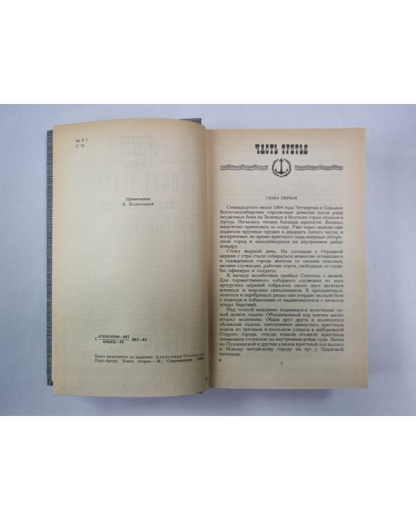 Порт-Артур. Книга 2