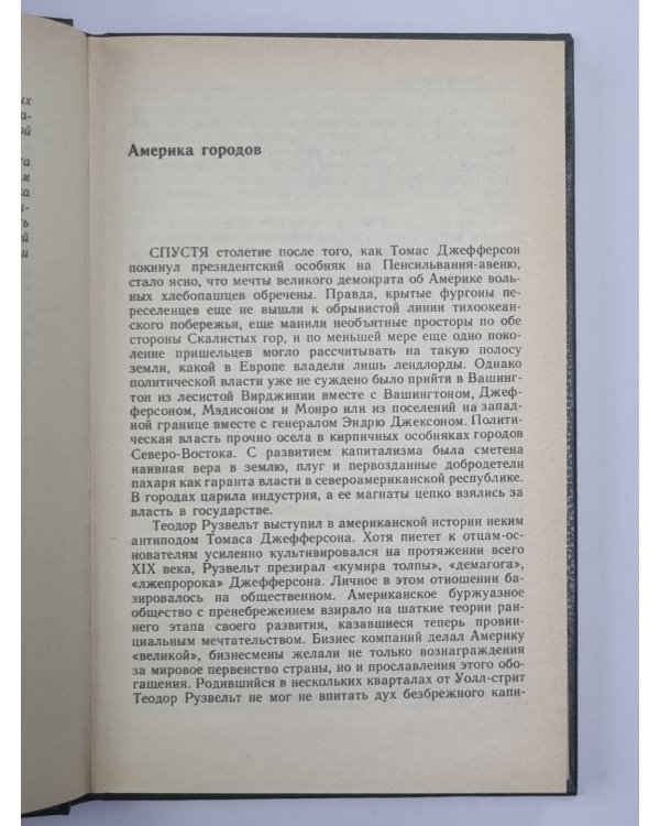 Теодор Рузвельт. Политический портрет