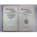 Пуритане. В.Скотт. Собрание сочинений в 8-и т. . Том 2