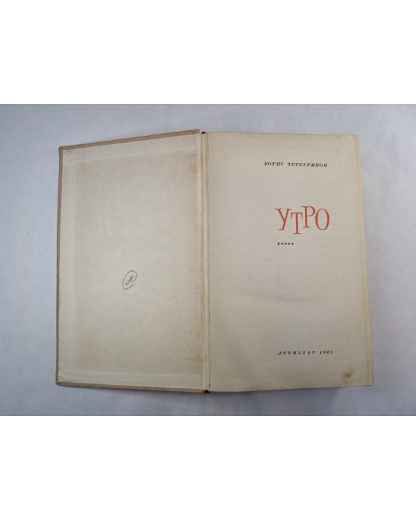 Утро