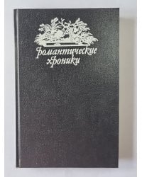 Король-сердцеед: Цикл романов ''Молодость короля Генриха''