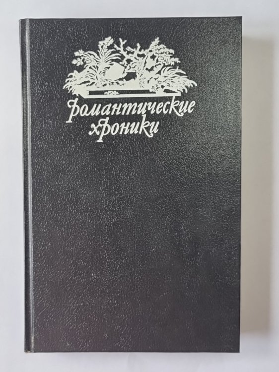 Король-сердцеед: Цикл романов ''Молодость короля Генриха'' Король-сердцеед: Цикл романов ''Молодость короля Генриха''