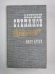 Порт-Артур. Книга 2