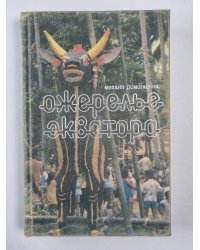 Ожерелье экватора