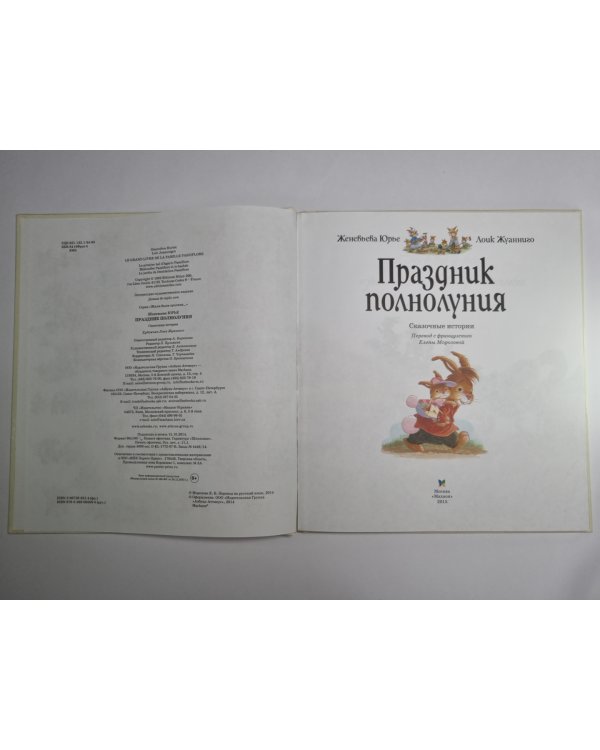 Праздник полнолуния
