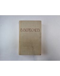 Собрание сочинений в пяти томах. Том 5