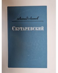 Скутаревский