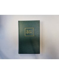 Собрание сочинений в десяти томах. Том 3