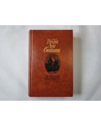 Владетель Баллантрэ. Рассказы. Повести