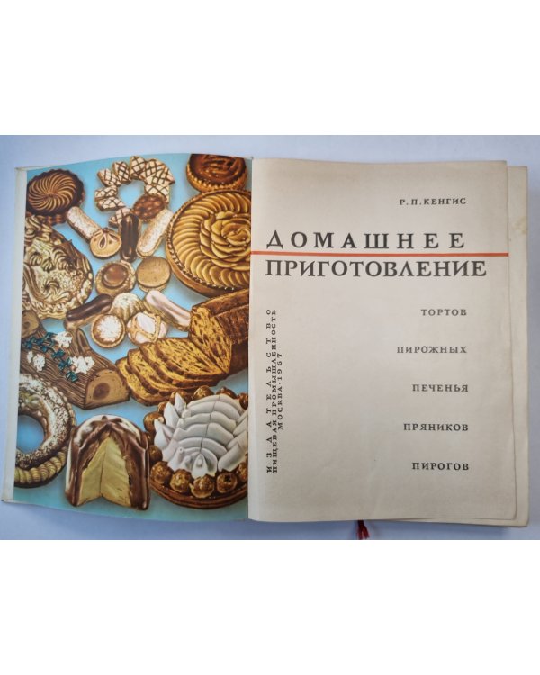 Домашнее приготовление