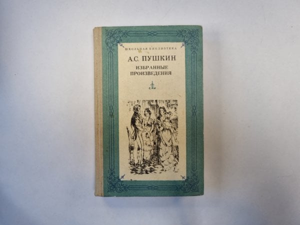 Избранные произведения