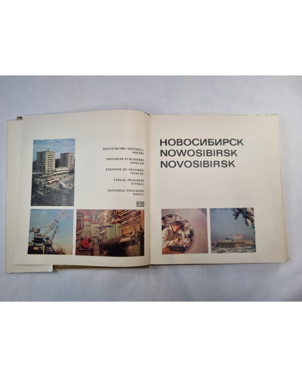 Новосибирск. Nowosibirsk. Novosibirsk