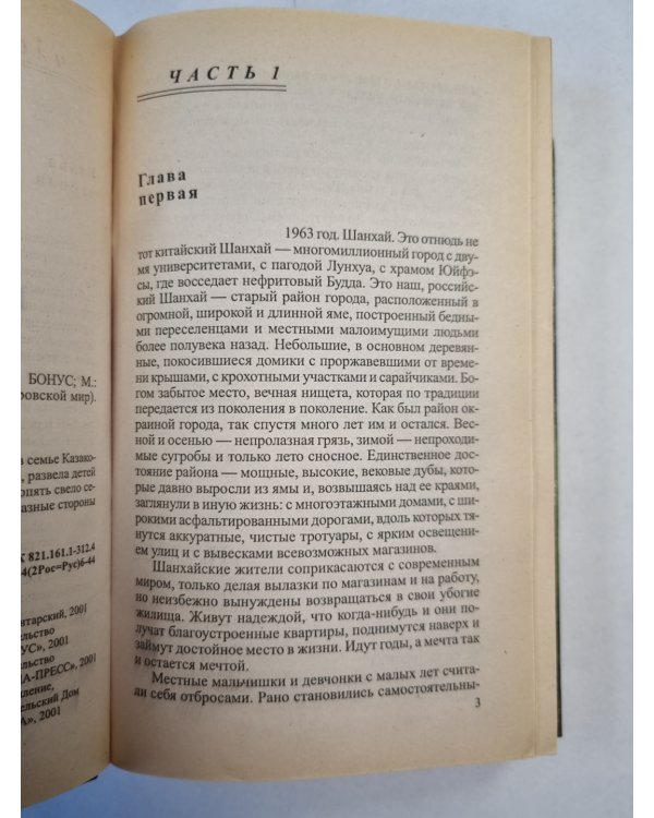 Не бойся