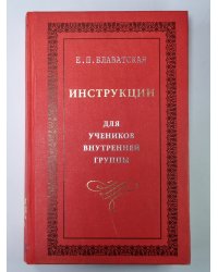 Инструкции для учеников внутренней группы