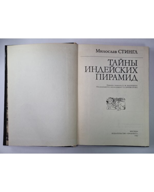 Тайны индейских пирамид