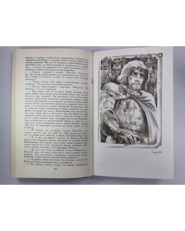 Айвенго. В.Скотт. Собрание сочинений в 8-и т. . Том 6