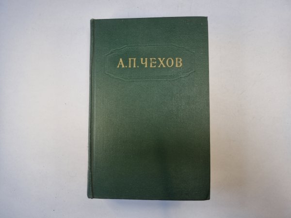 Собрание сочинений в двенадцати томах. Том 11
