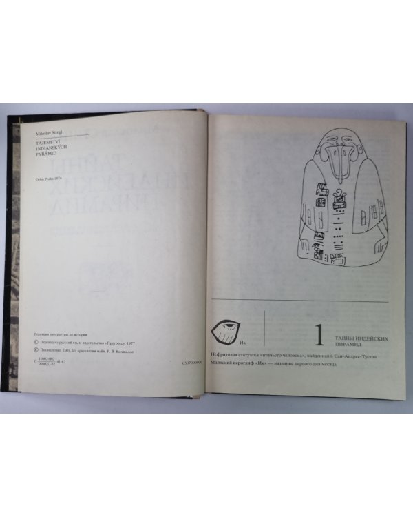 Тайны индейских пирамид