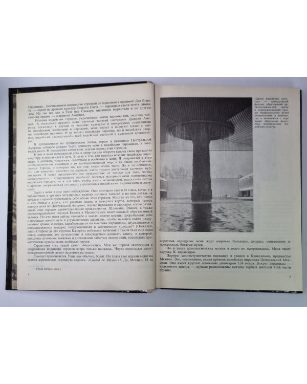 Тайны индейских пирамид