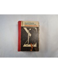 Augstākās matemātikas rokasgrāmata