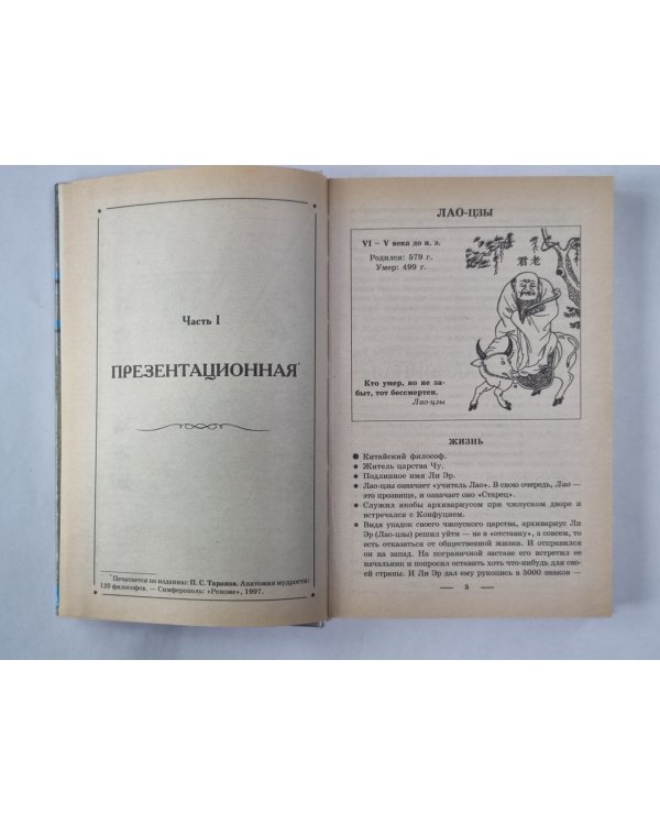 Мудрецы Поднебесной