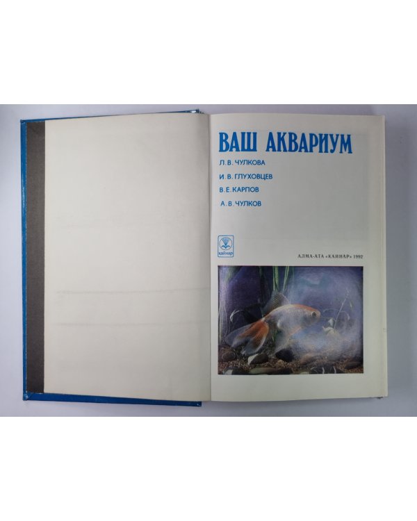 Ваш аквариум