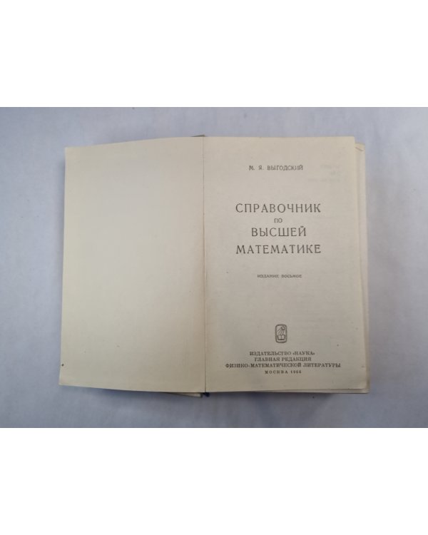 Справочник по высшей математике