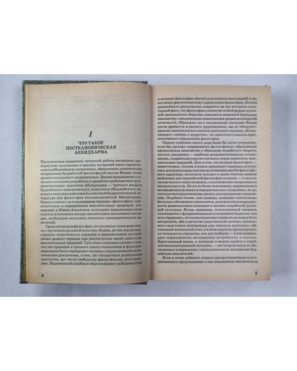Классическая буддийская философия