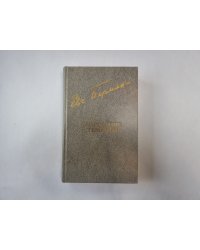 Очарование темноты (Библиотека "Дружбы народов")