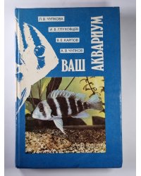 Ваш аквариум