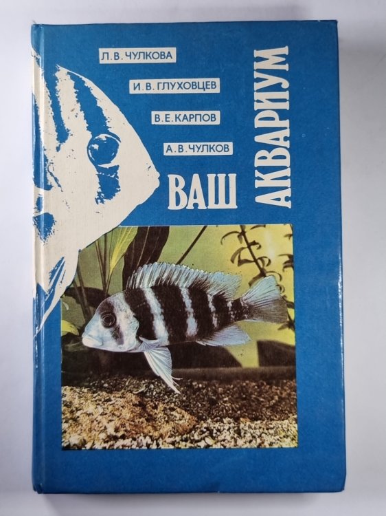 Ваш аквариум Ваш аквариум