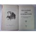 Оккультный мир Е.П.Блаватской. Сборник Оккультный мир Е.П.Блаватской. Сборник