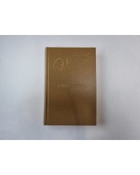 Смоковница (Библиотека "Дружбы народов")