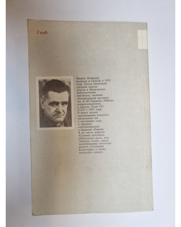 Дополнительное изображение книги «Стоянка человека»