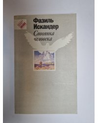 Стоянка человека