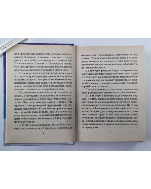 Секреты домашнего холодильника