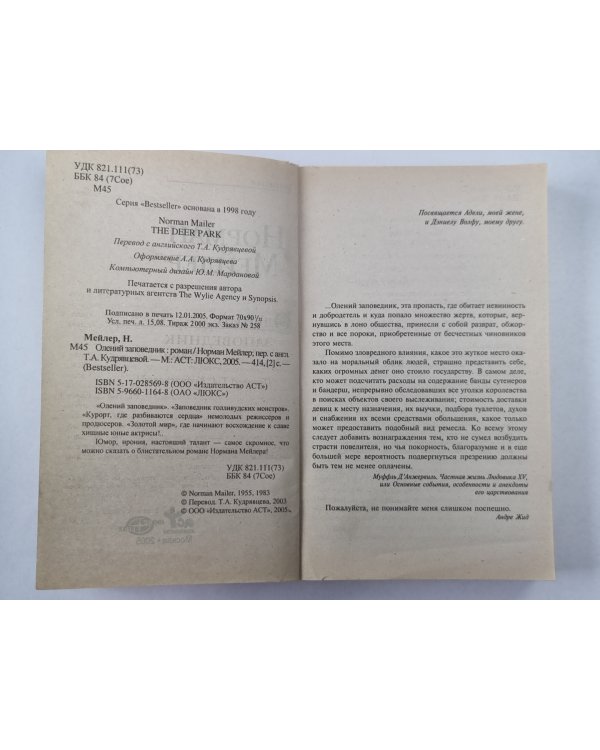 Олений заповедник