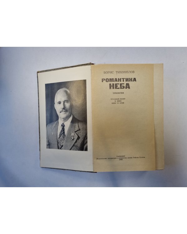 Романтика неба