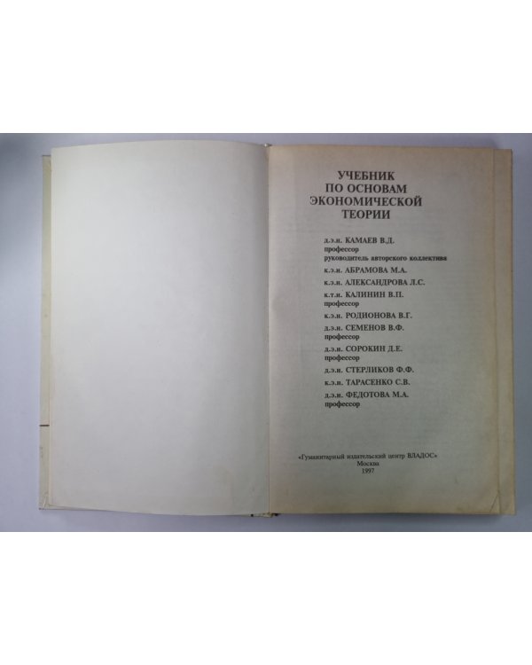 Учебник по основам экономической теории