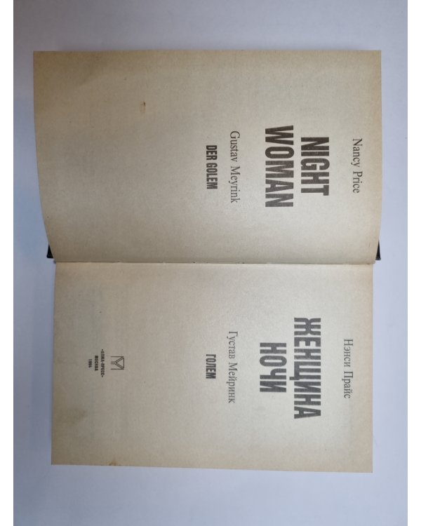 Дополнительное изображение книги «Женщина ночи»