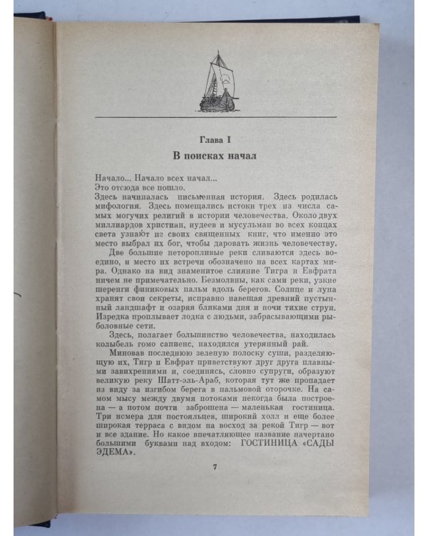 Экспедиция ''Тигрис''
