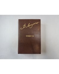 Повести (Библиотека "Дружбы народов")