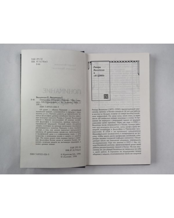 Понимание ''И цзин'': Сборник